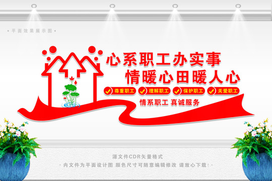 工會(huì)之家