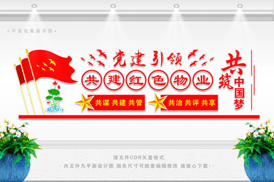 紅色物業(yè)