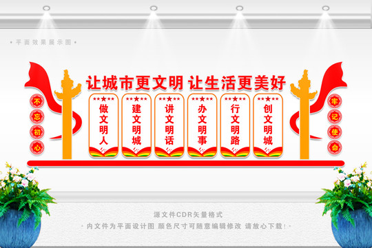 文明城市標語