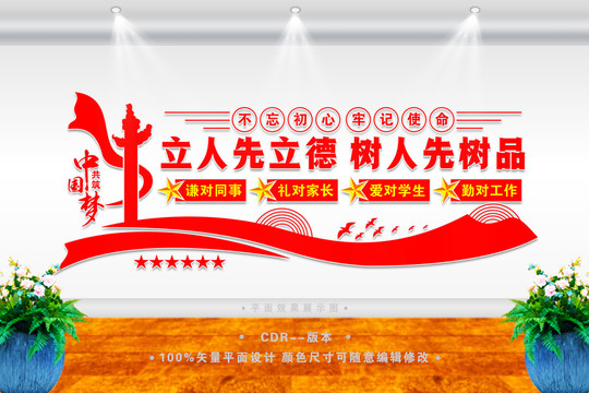 立德樹(shù)人