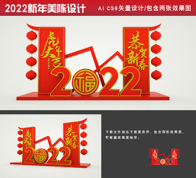 恭賀新春造型