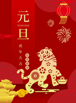 元旦海報(bào)