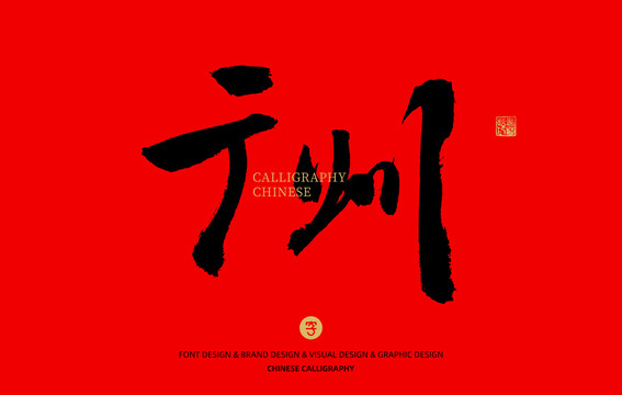 廣州