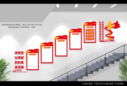 團員樓道文化墻