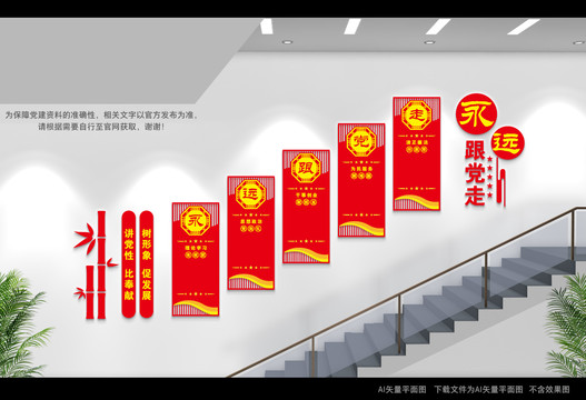 黨建樓梯間文化墻