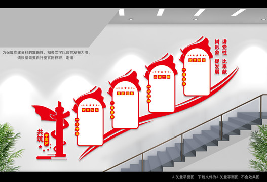 黨建樓梯文化墻