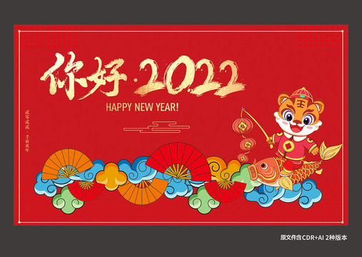 你好2022