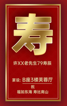 壽宴