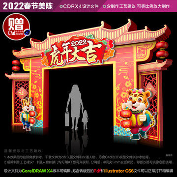 虎年拱門