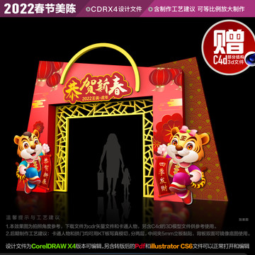 虎年年貨大街