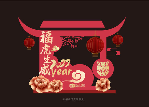 虎年春節(jié)拍照框