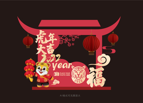 虎年吉祥拍照美陳