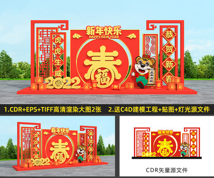 2022虎年美陳