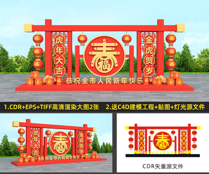 2022虎年美陳