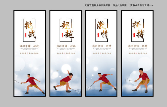 羽毛球比賽