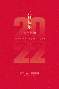 2022年元旦