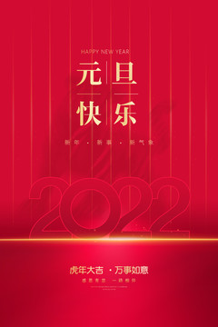 2022年元旦