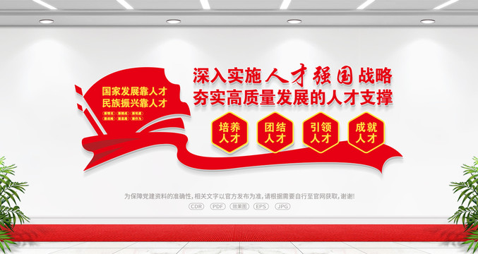 人才強(qiáng)國(guó)戰(zhàn)略