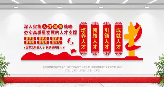 人才強國戰(zhàn)略