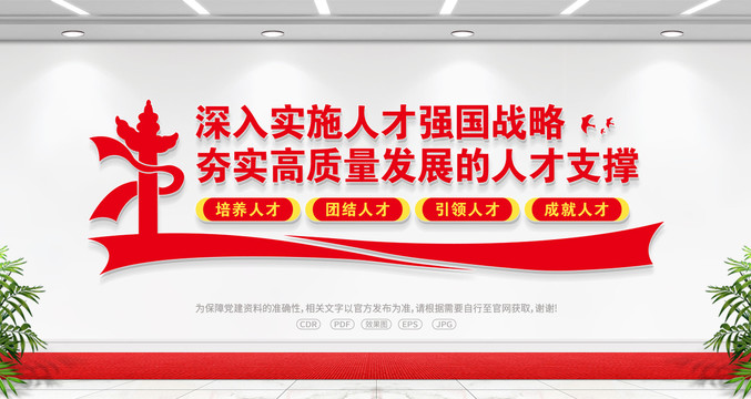 人才強(qiáng)國戰(zhàn)略