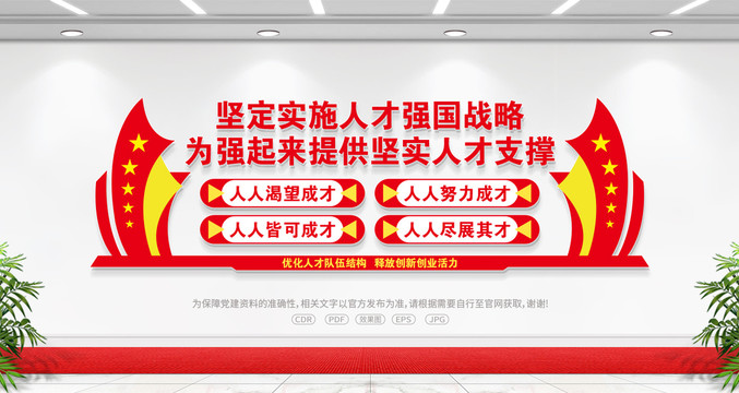 人才強國