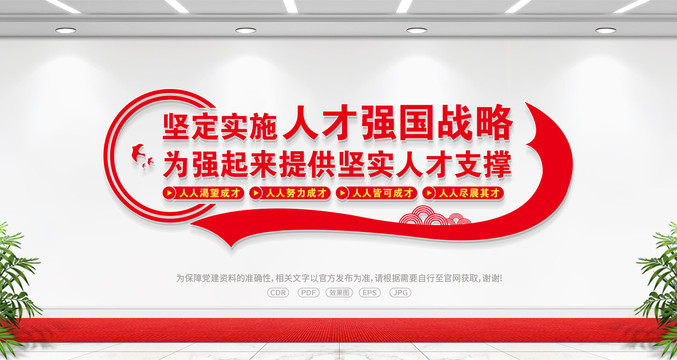 人才強國