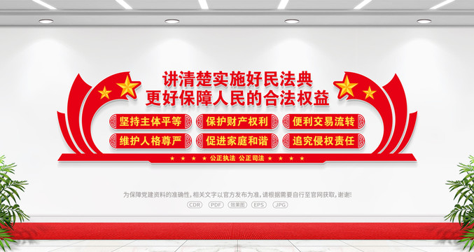講清楚實施好民法典