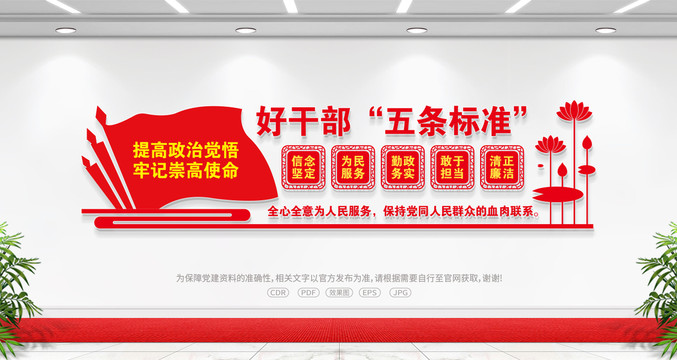 好干部五條標(biāo)準(zhǔn)