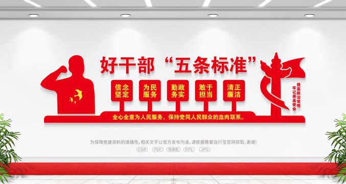 好干部五條標(biāo)準(zhǔn)