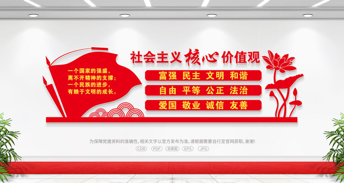 社會(huì)主義核心價(jià)值觀