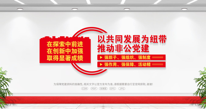 推動(dòng)非公黨建