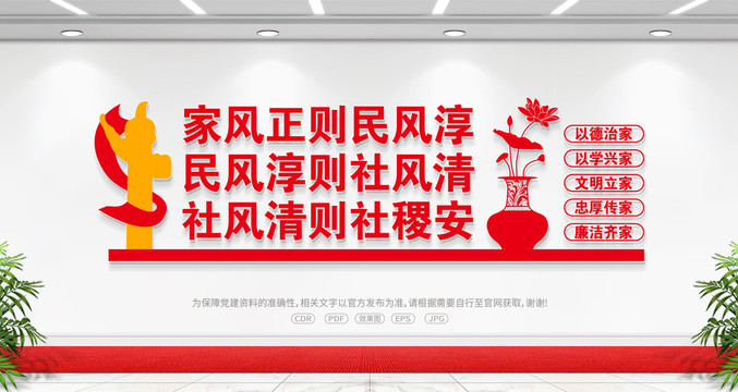 家風正則民風淳