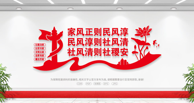 家風(fēng)正則民風(fēng)淳