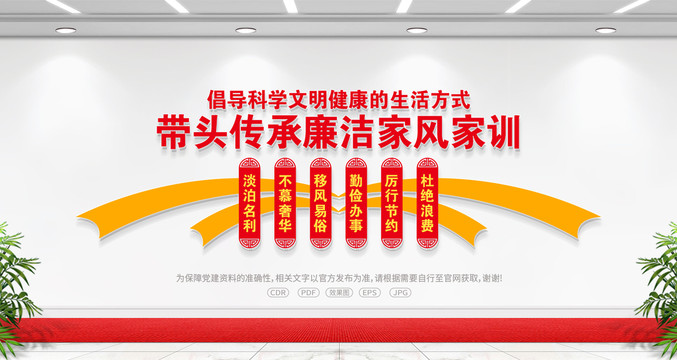 帶頭傳承廉潔家風家訓(xùn)