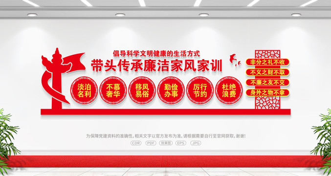 帶頭傳承廉潔家風(fēng)家訓(xùn)