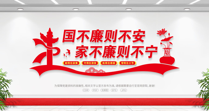 國不廉則不安