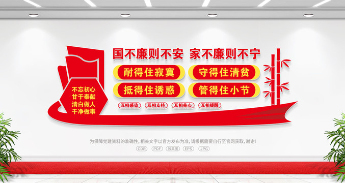 國不廉則不安