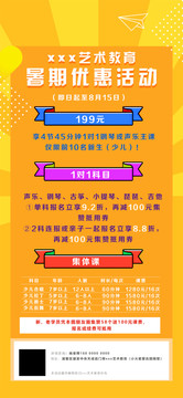 藝術(shù)培訓(xùn)暑假海報(bào)