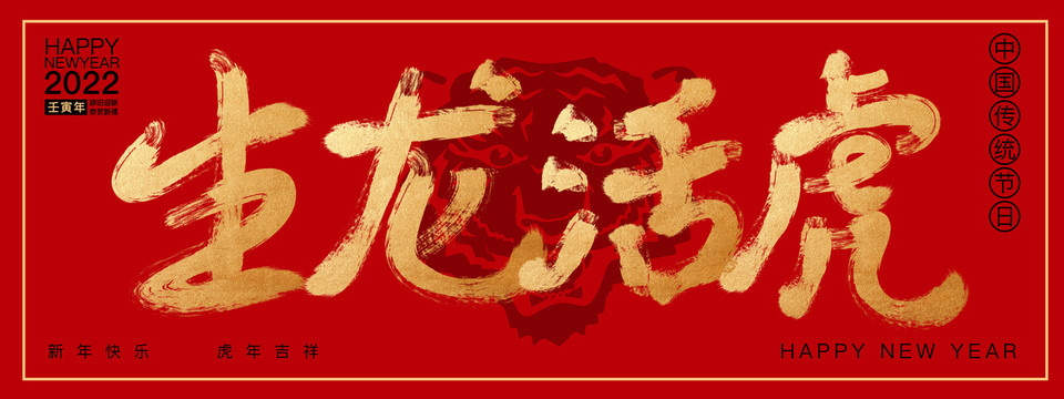 生龍活虎