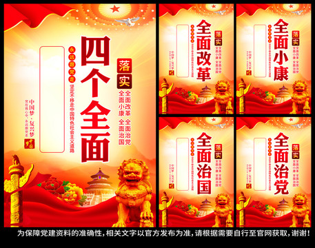 四個(gè)全面