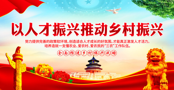 鄉(xiāng)村振興