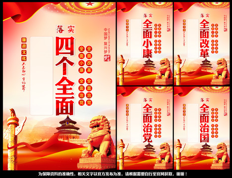 四個(gè)全面