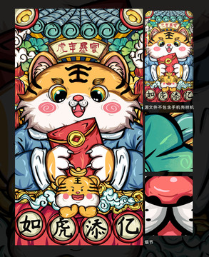 國(guó)潮虎年
