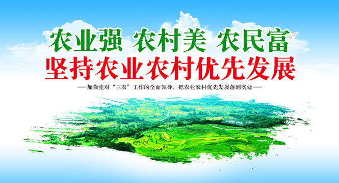 三農
