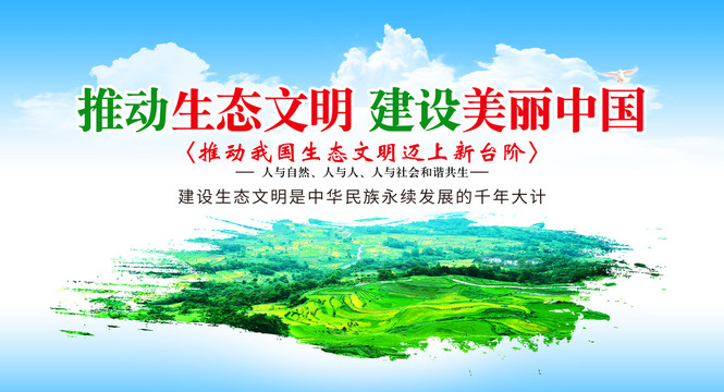 生態(tài)文明