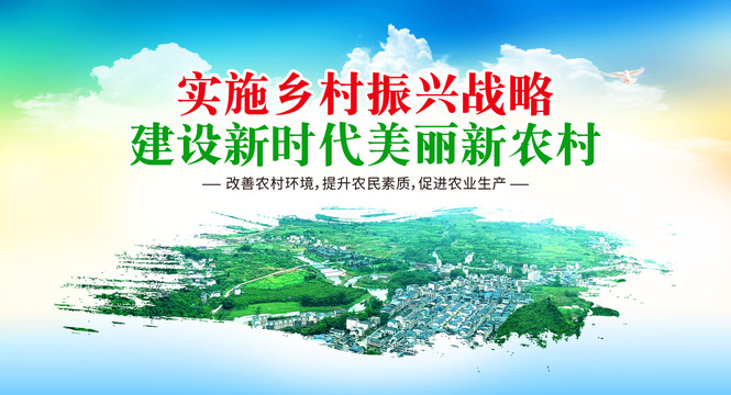 鄉(xiāng)村振興