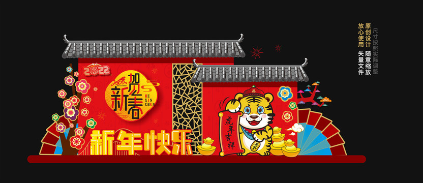 虎年美陳