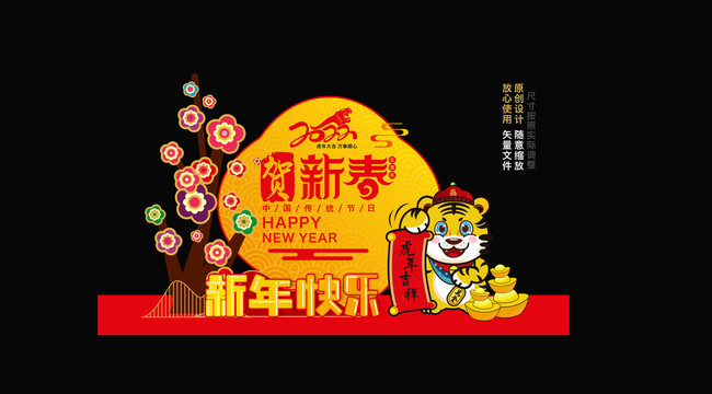 虎年美陳