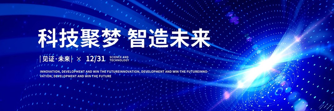 科技