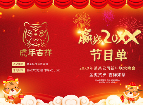 紅色國朝新春晚會(huì)節(jié)目單